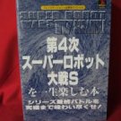 Super Robot Wars(Taisen) 4 4th S guide book / Playstation, PS1