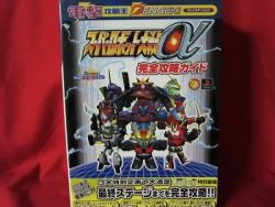 Super Robot Wars(Taisen) Alpha complete guide book #2 / Playstation, PS1
