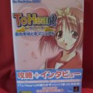 To Heart official strategy guide book / Playstation,PS1