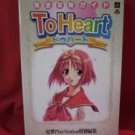 To Heart complete guide book w/sticker /Playstation,PS1