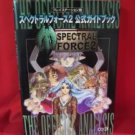 Spectral Force 2 official guide book / Playstation,PS1