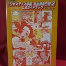 Justice Gakuen Rival School 2 official guide book / Playstation, PS1