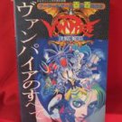 Vampire The Night Warriors guide book / Playstation,PS1