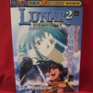 Lunar 2 Eternal Blue complete guide book / Playstation, PS1