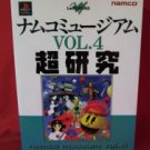 Namco Museum Vol.4 hyper laboratory guide book / Playstation, PS1