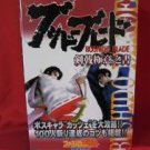 Bushido Blade strategy guide book / Playstation,PS1