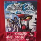 Gundam Seed strategy guide book / GAME BOY ADVANCE,GBA