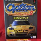 Option TUNING CAR BATTLE 2 guide book / Playstation,PS1