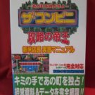 The Conveni strategy guide book / Playstation,PS1,SEGA Saturn, SS