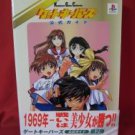 GATE KEEPERS official guide book / Playstation,PS1