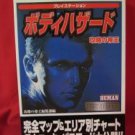 Body Hazard complete guide book / Playstation,PS1