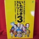 Itadaki street 3 official guide book / Playstation 2,PS2