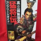 Dynasty Warriors 3 complete guide book / Playstation 2, PS2