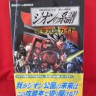 GUNDAM Gihren's Greed Blood of Zeon complete guide book / Playstation, PS1