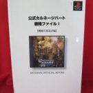 Carnage Heart official guide book / Playstation,PS1