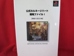 Carnage Heart official guide book / Playstation,PS1