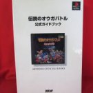 Ogre Battle official guide book / Playstation,PS1