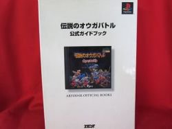Ogre Battle official guide book / Playstation,PS1