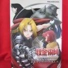 Fullmetal Alchemist Broken Angel guide book / Playstation 2, PS2