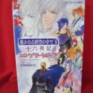 Harukanaru Toki no Naka de 3 complete guide book / Playstation 2, PS2
