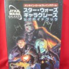 Star Wars Galaxies Online strategy guide book / Windows *
