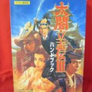 Taikou Risshiden III 3 strategy guide book / Playstation, PS1 *