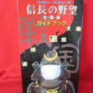 Nobunaga's Ambition strategy guide book / NES *