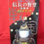 Nobunaga's Ambition strategy guide book / NES *