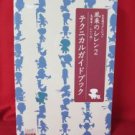Shiren the Wanderer 2 strategy guide book / NINTENDO 64, N64 *