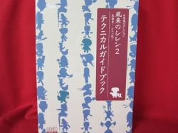 Shiren the Wanderer 2 strategy guide book / NINTENDO 64, N64 *