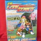 "Code Express" #35 10/1999 Video Game cheat code book / MOD *