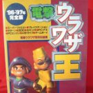 "Dengeki Urawazaou #1996-1997" Video Game secret code book *