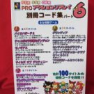 "Action Replay #6" Video Game cheat code book / MOD *