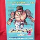 "Playstation King de nice choice #2" Video Game cheat code book / MOD *