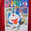 Doraemon #6 full color special comic book *