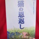 Studio Ghibli the movie "The cat returns" art guide book 2002 *