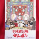 Studio Ghibli the movie "POMPOKO" guide art book 1994 *