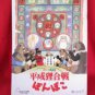 Studio Ghibli the movie "POMPOKO" guide art book 1994 *