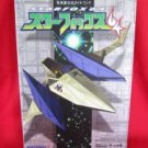 STAR FOX 64 official guide book / NINTENDO 64, N64 *