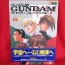 Gundam W Wing character collection illustration art book #2 *