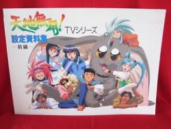 Tenchi Muyo! set material illustration art book *