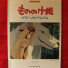 Princess Mononoke Piano Sheet Music Book