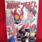 Kamen Rider AGITO photo book collection *