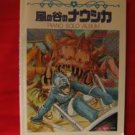 Nausicaa of valley of wind Piano Sheet Music Collection Book
