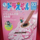 Doraemon official magazine #3 04/2004 w/extra *