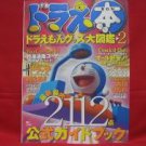 Doraemon 2112 goods collection catalog book vol.2