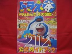 Doraemon 2112 goods collection catalog book vol.2