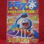 Doraemon 2112 goods collection catalog book vol.2