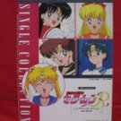 Sailor Moon R Piano Sheet Music Collection Book