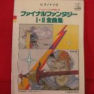 Final Fantasy I II (1,2)  Piano Sheet Music Collection Book / NES, PSP, Playstation